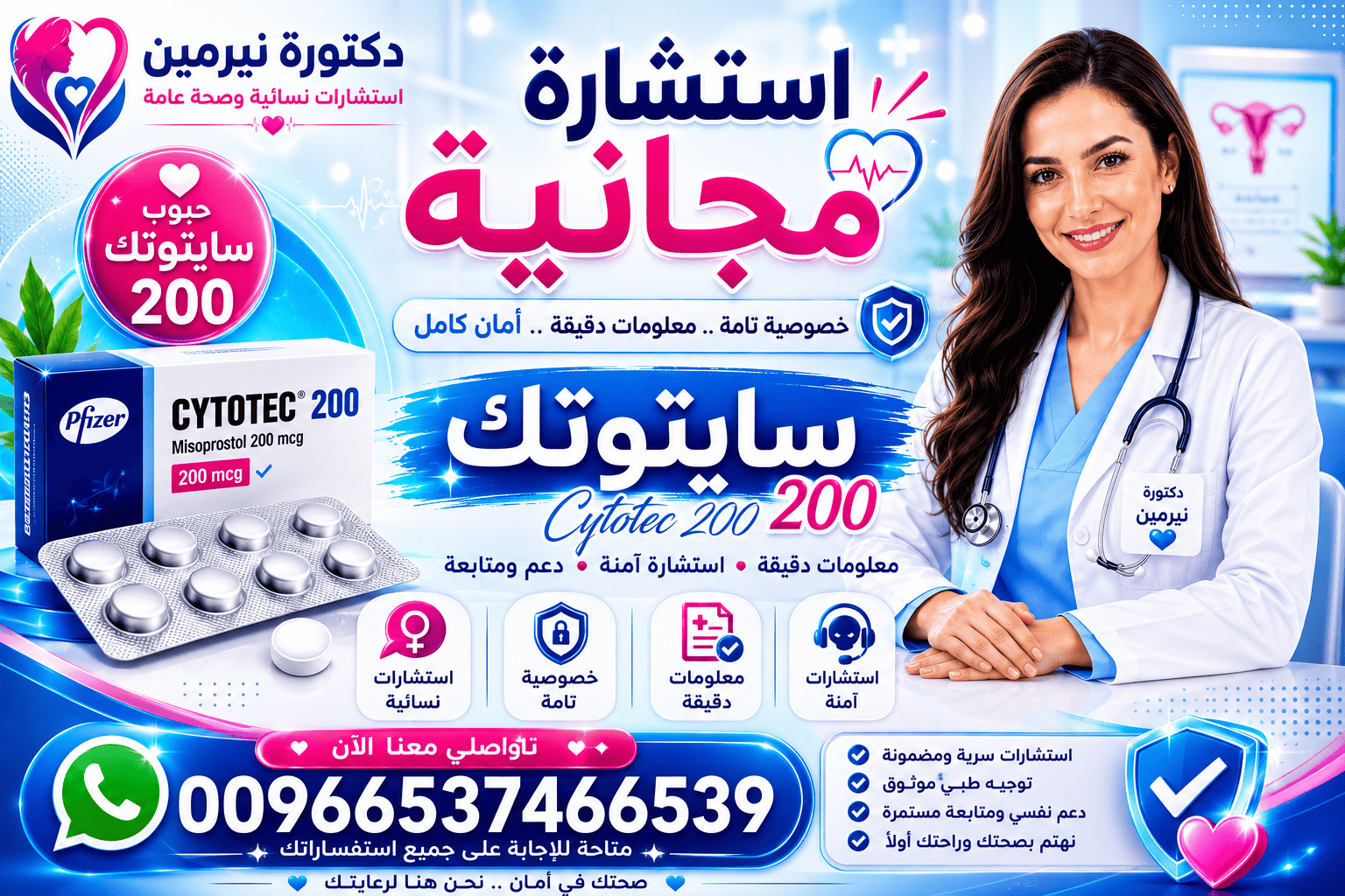 حبوب اجهاض الحمل سايتوتيك في السعودية☎️00966537466539 ☎️ ميزوبروستول  سايتوتك السعودية إذا كانت لديكِ أستفسارات عامة حول صحة المرأة أو الحمل أو أعراض تستدعي التقييم الطبي، يمكنكِ التواصل للحصول على استشارة أولية وتوجيه طبي مناسب، مع الالتزام بالخصوصية التامة وسرية المعلومات. للمزيد من المقالات الطبية التوعوية والمحتوى المتخصص في صحة المرأة، يمكنكِ زيارة الموقع الرسمي. كما يمكن التواصل عبر واتساب: 00966537466539 للاستفسارات العامة والتوجيه الطبي الأولي. هدفنا نشر الوعي الصحي وتمكين المرأة من الوصول إلى معلومات طبية موثوقة تساعدها على اتخاذ قرارات صحية سليمة بالتعاون مع الطبيب المختص.