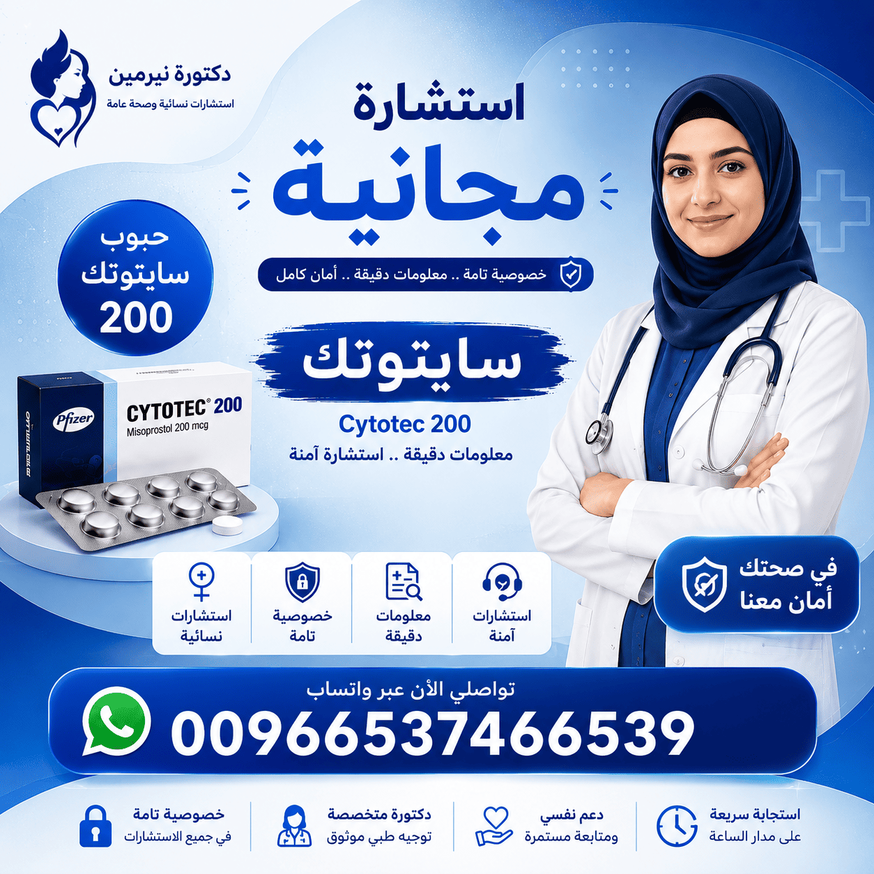سايتوتك السعوديه   سايتوتك في السعوديه حبوب سايتوتك للبيع في السعودية    ميزوبروستول    Misoprostol in Sharjah, Dubai, Ras Al Khaimah, Umm Al Quwain, and Al Ain.Saudi Arabia