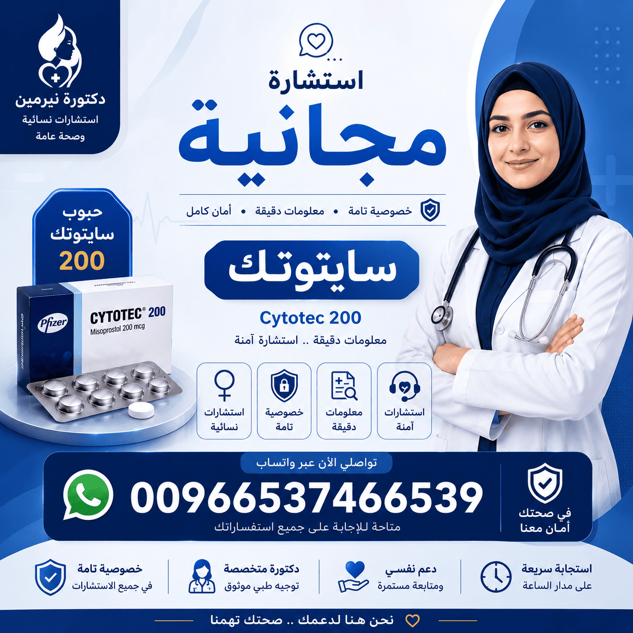 سايتوتك في السعودية  Cytotec  Misoprostol  ميسوبروستول  استخدامات سايتوتك  الآثار الجانبية لسايتوتك  النشرة الداخلية لسايتوتك  معلومات عن سايتوتك  دواء سايتوتك  وزارة الصحة السعودية